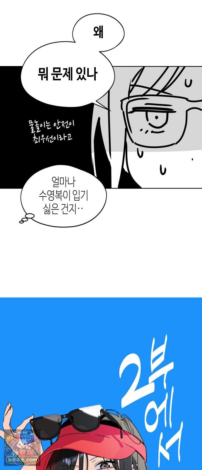 오늘의 한요일은 여자다 1부 후기 21