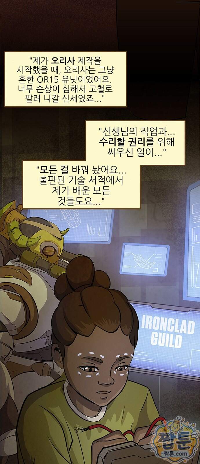 오버워치: 하나된 마음 25화 6