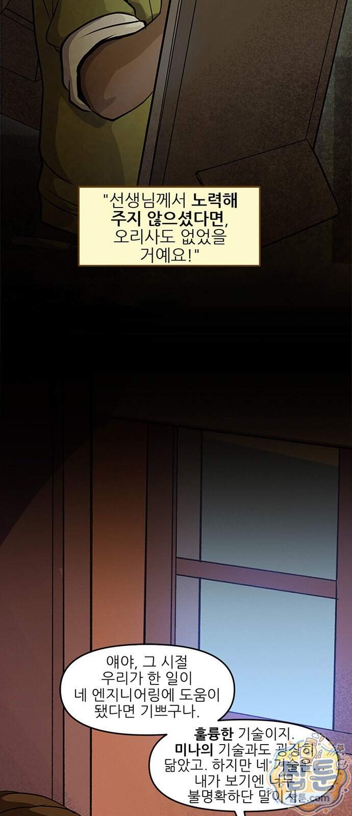 오버워치: 하나된 마음 25화 7