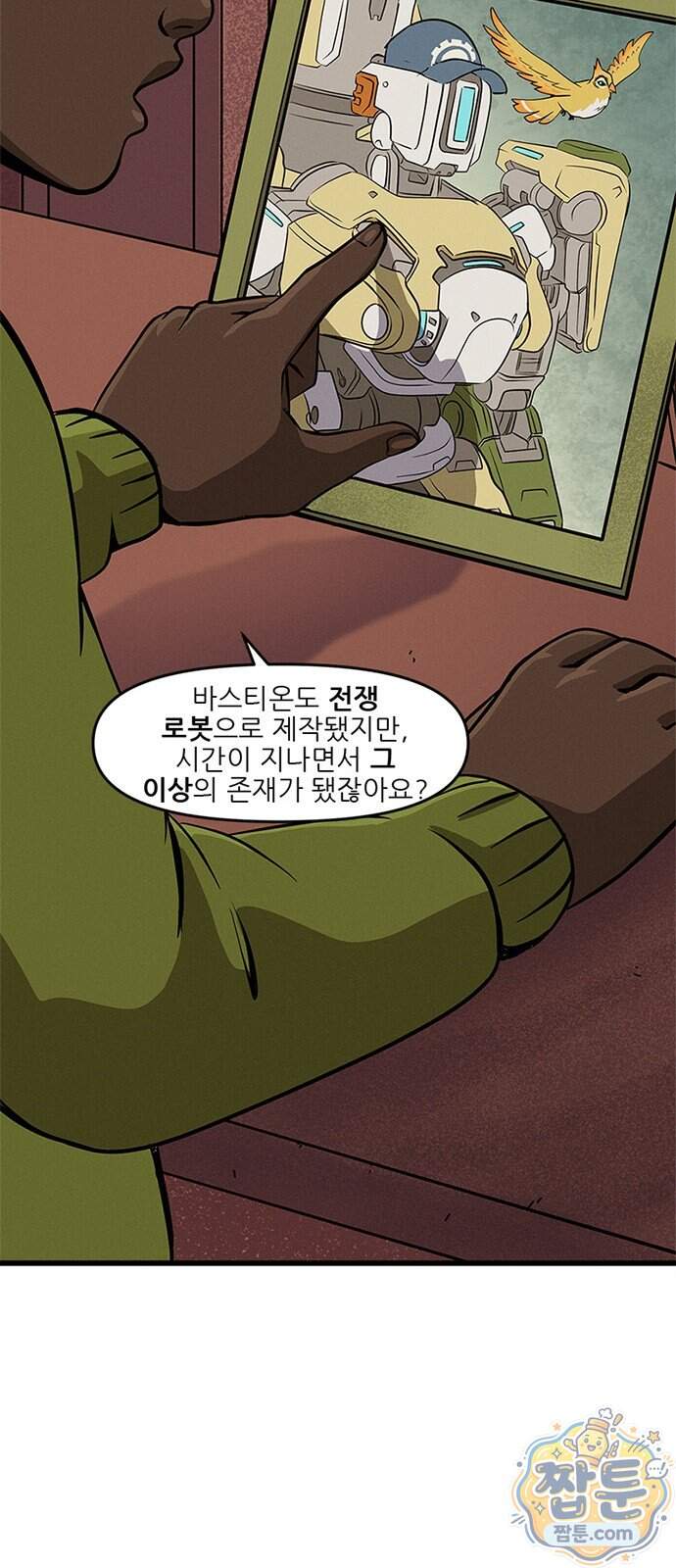 오버워치: 하나된 마음 25화 11