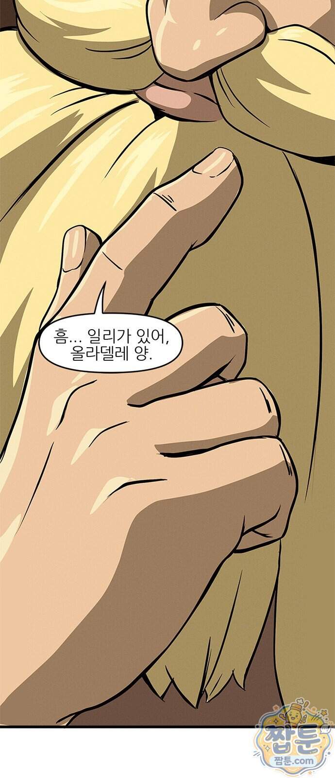 오버워치: 하나된 마음 25화 13