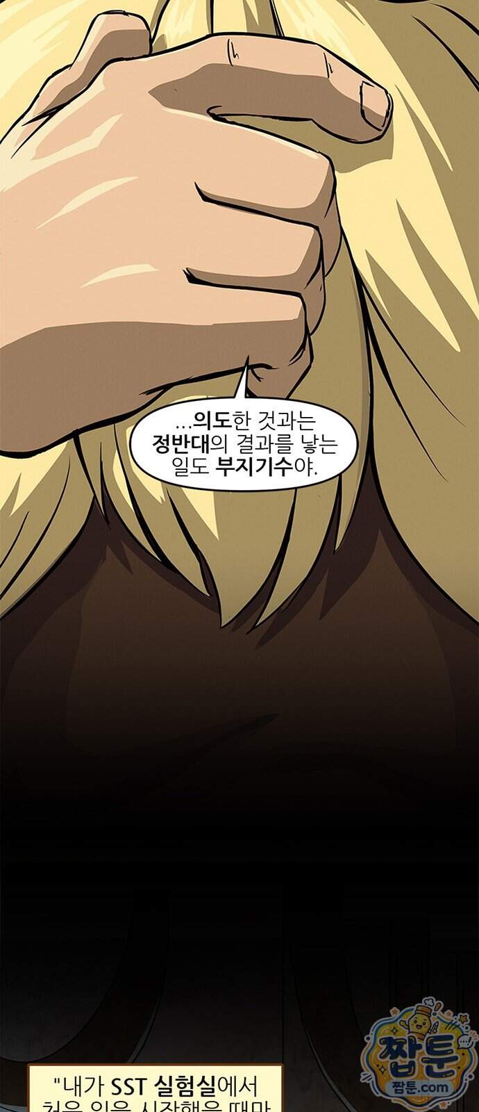 오버워치: 하나된 마음 25화 15