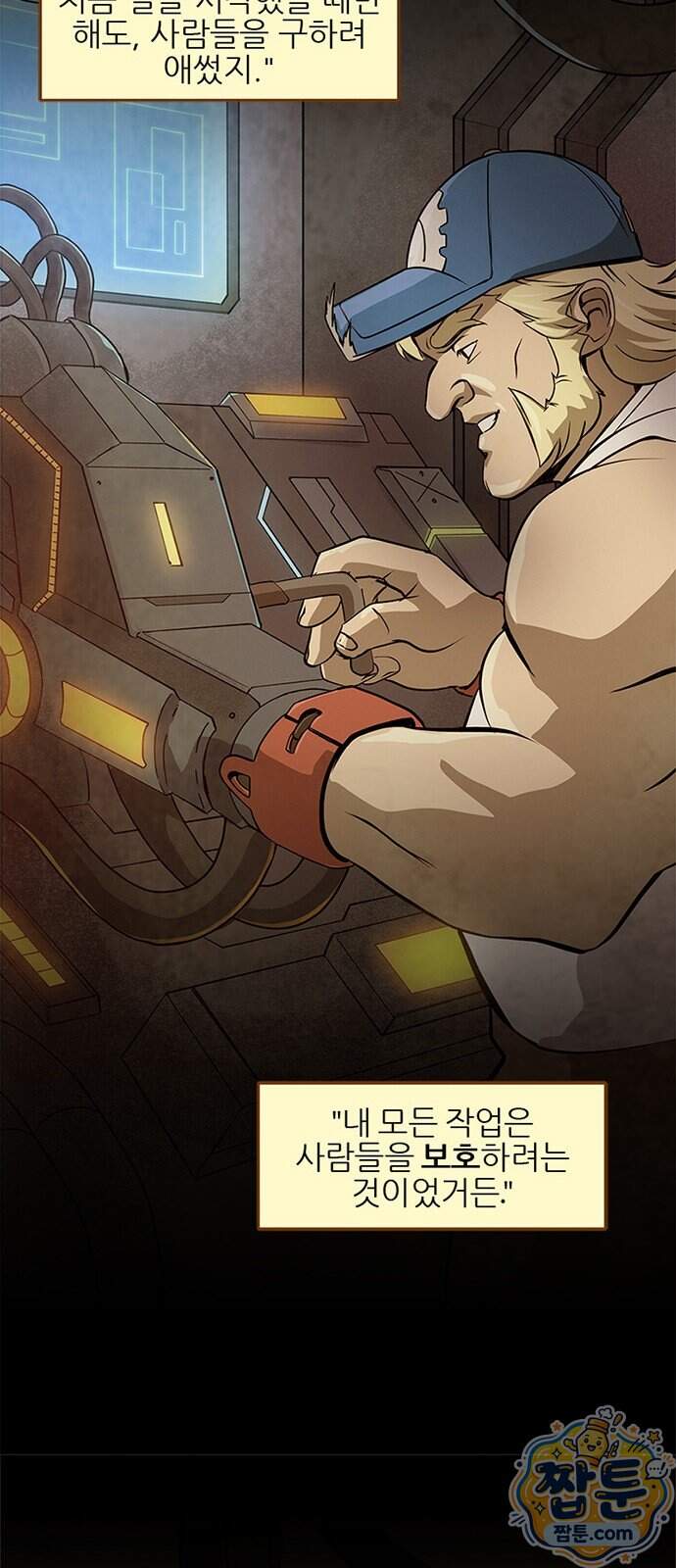 오버워치: 하나된 마음 25화 16