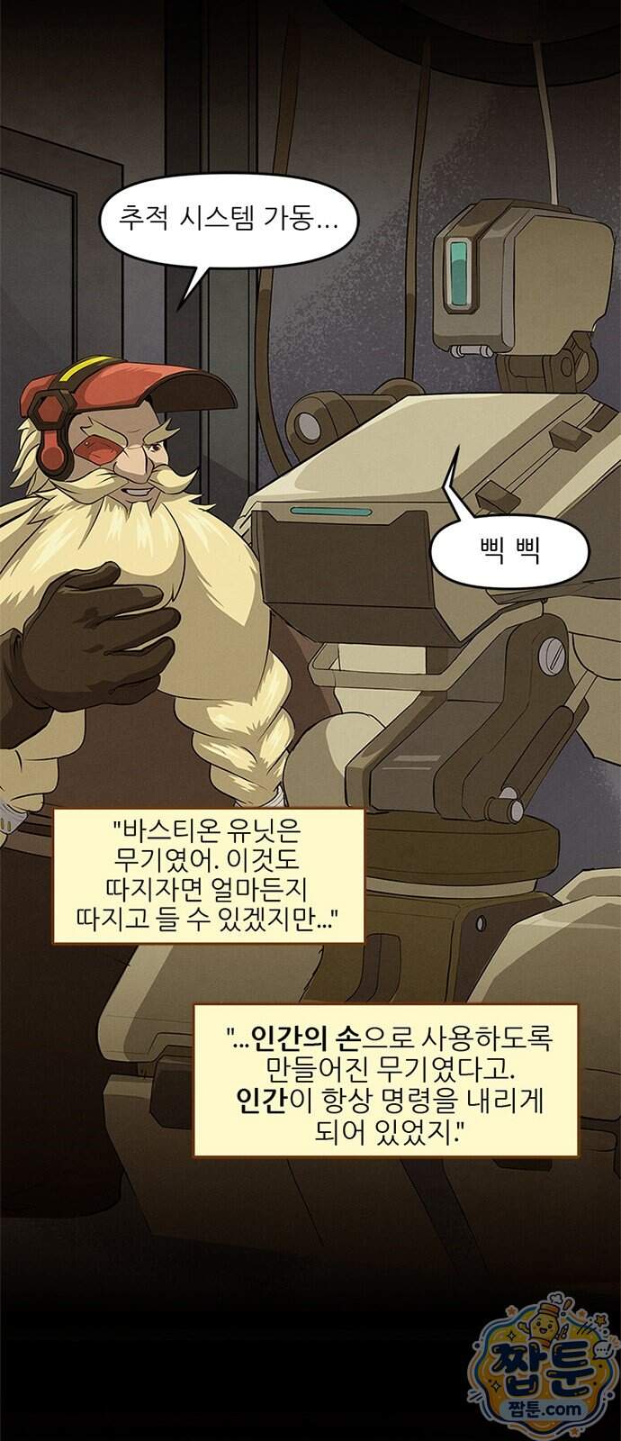오버워치: 하나된 마음 25화 17