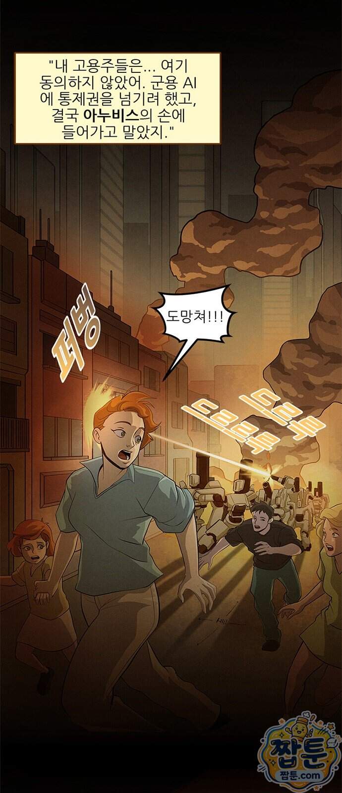 오버워치: 하나된 마음 25화 18