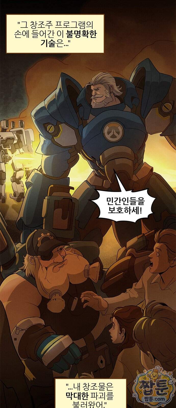 오버워치: 하나된 마음 25화 19
