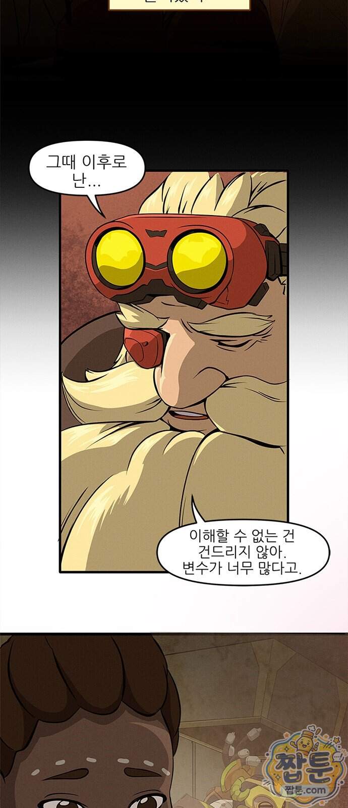 오버워치: 하나된 마음 25화 20