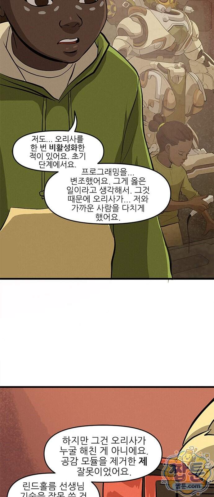 오버워치: 하나된 마음 25화 21