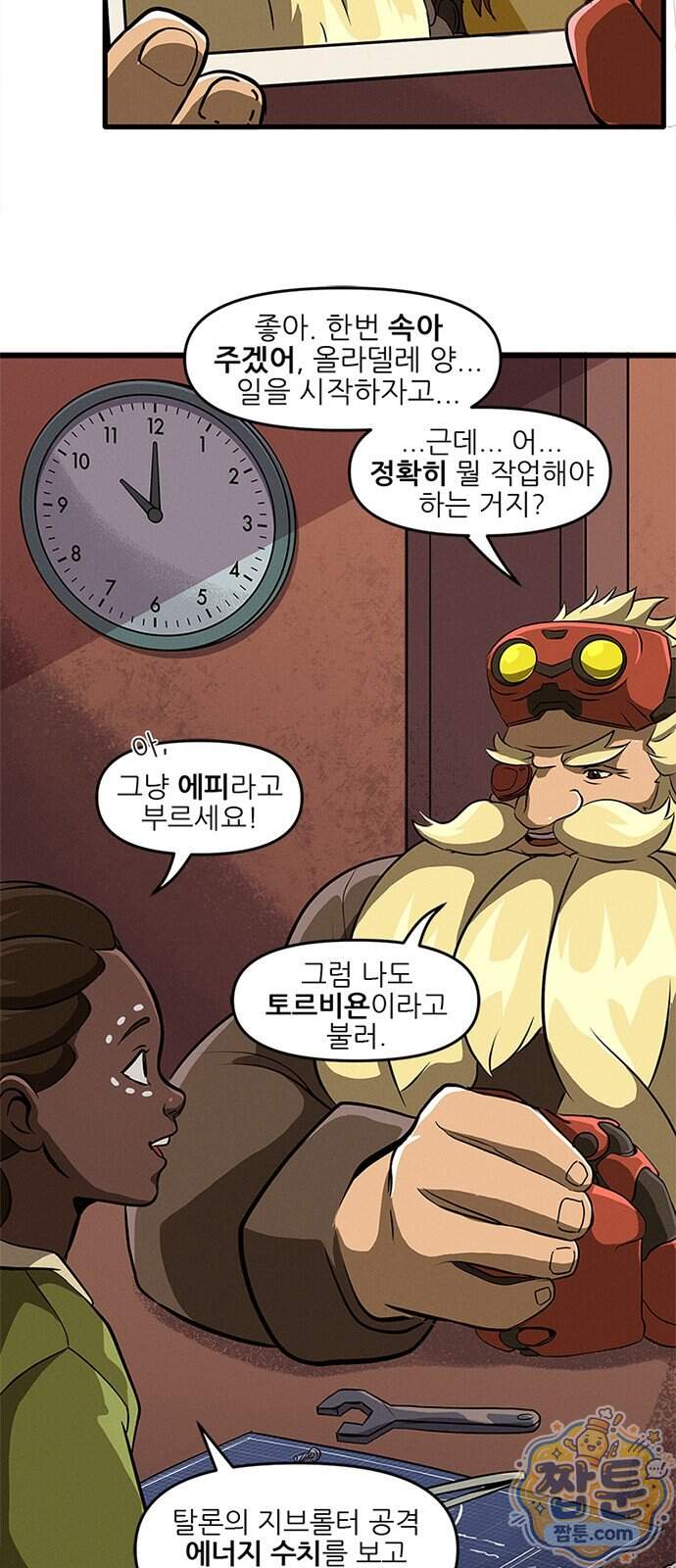 오버워치: 하나된 마음 25화 24