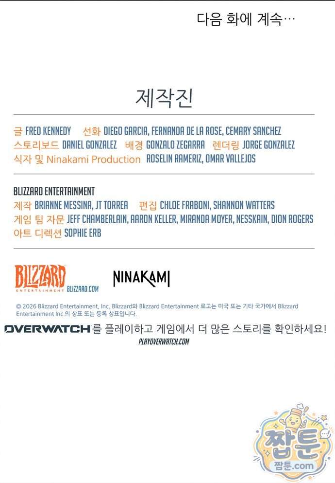 오버워치: 하나된 마음 25화 38