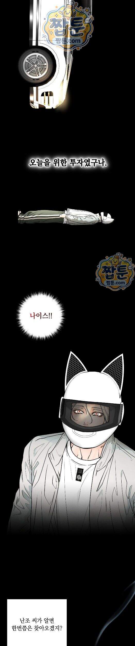 미혹의 경계 37화 2