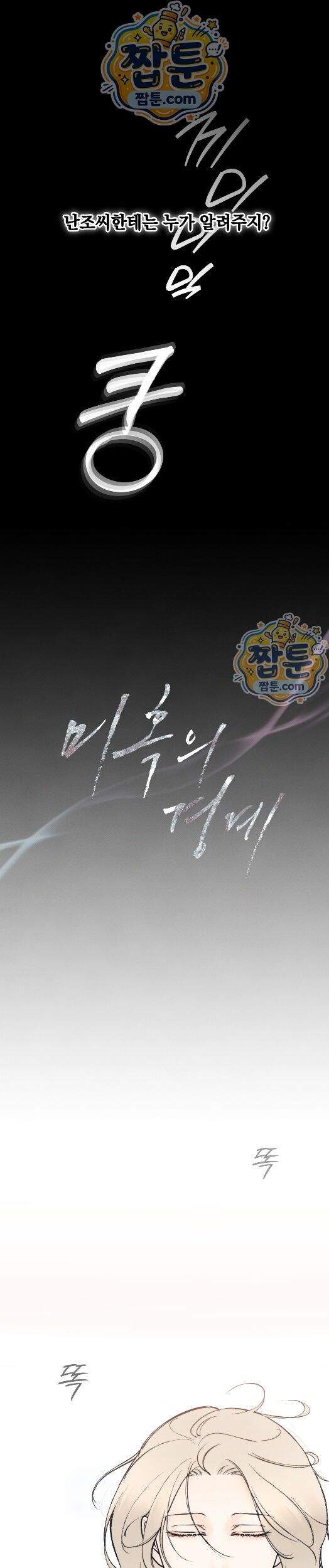 미혹의 경계 37화 4
