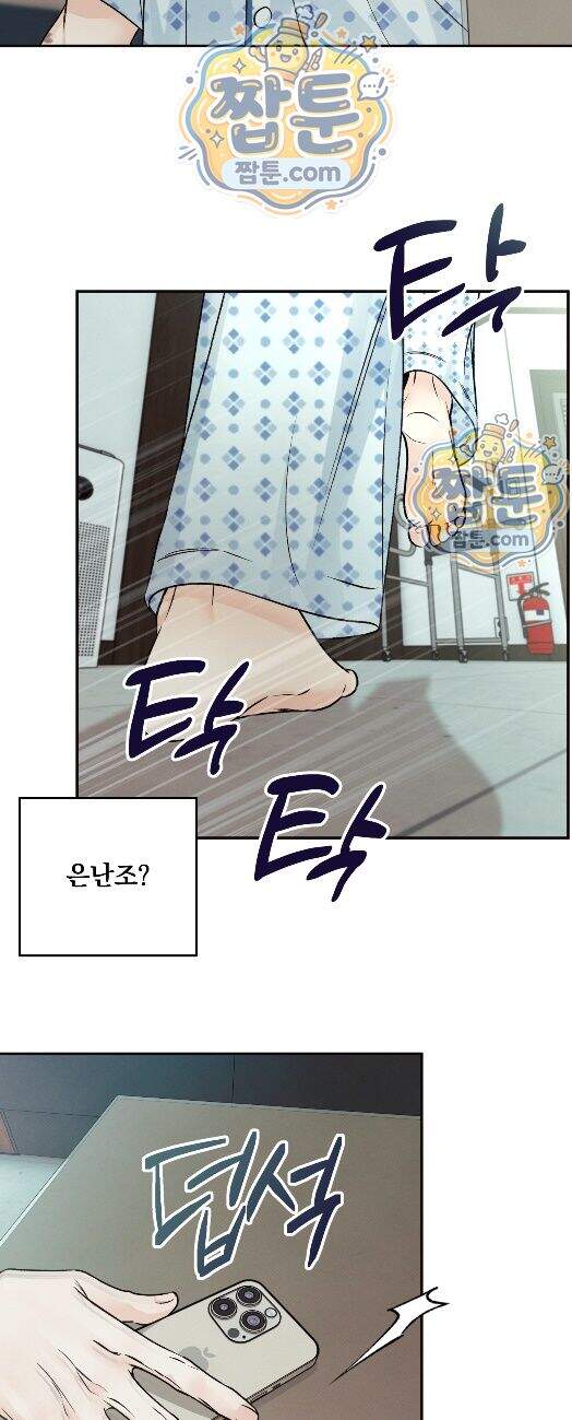 미혹의 경계 37화 12