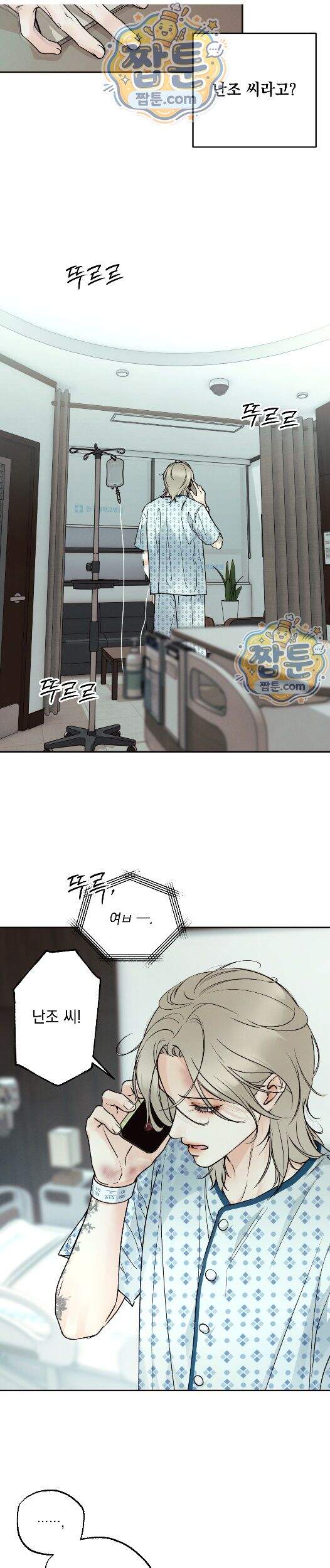 미혹의 경계 37화 13