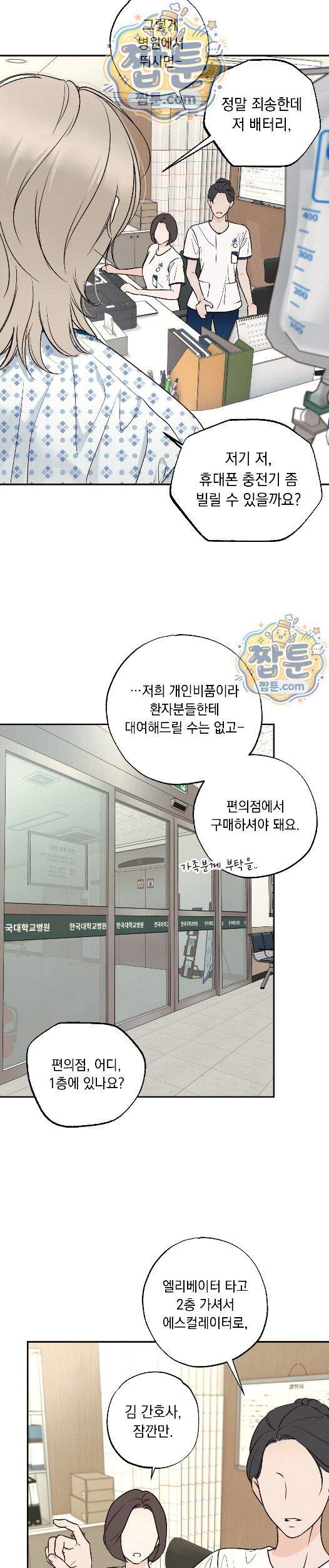 미혹의 경계 37화 15