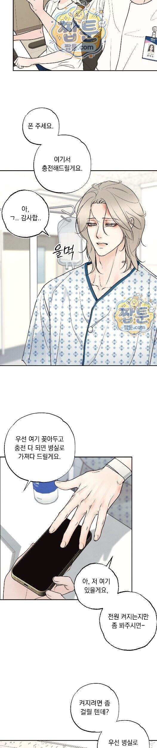 미혹의 경계 37화 16