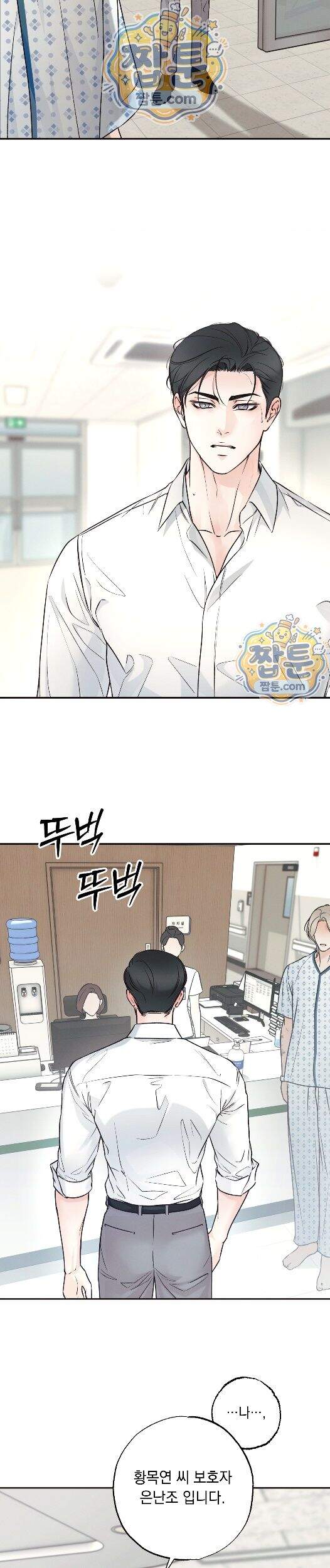 미혹의 경계 37화 18