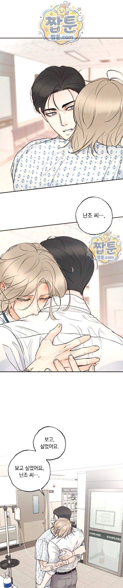 미혹의 경계 37화 20