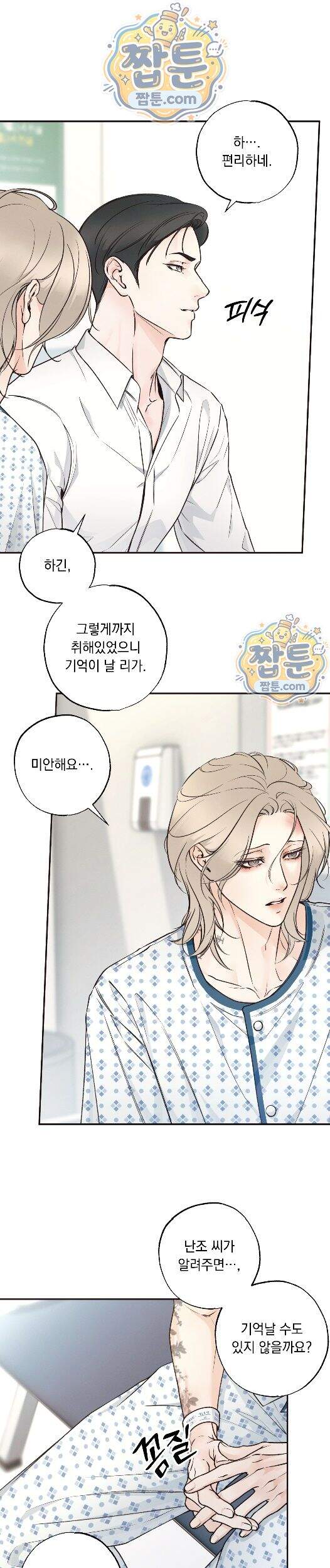 미혹의 경계 37화 22