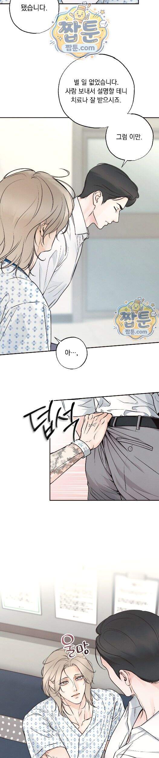 미혹의 경계 37화 23