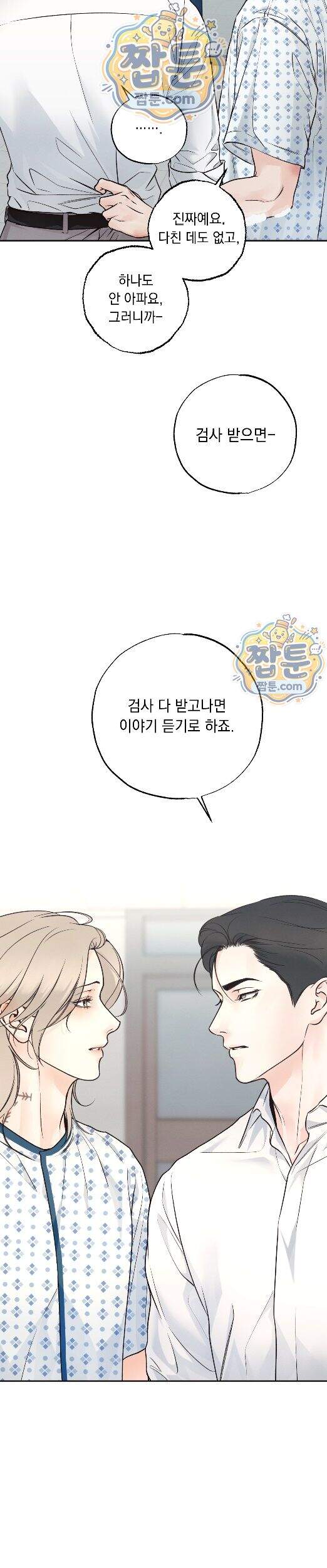 미혹의 경계 37화 27