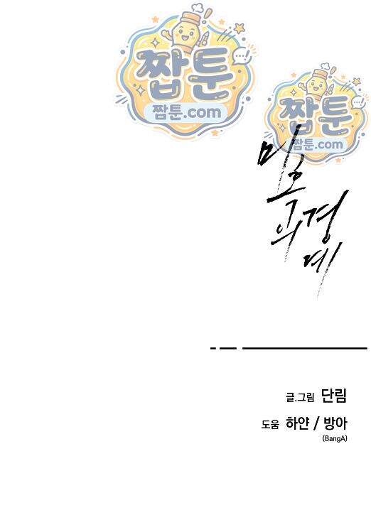 미혹의 경계 37화 28