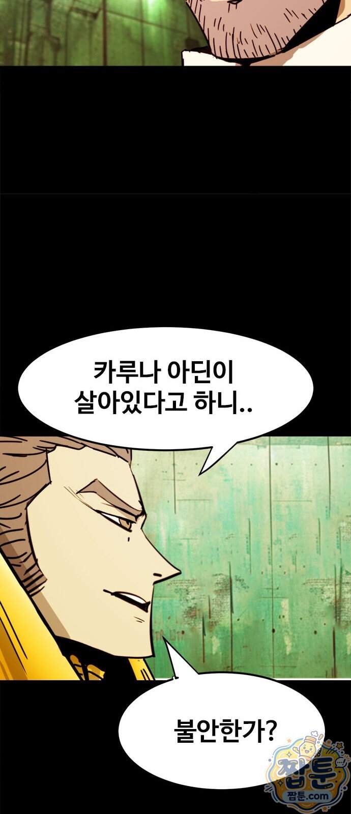 카루나 265화 30
