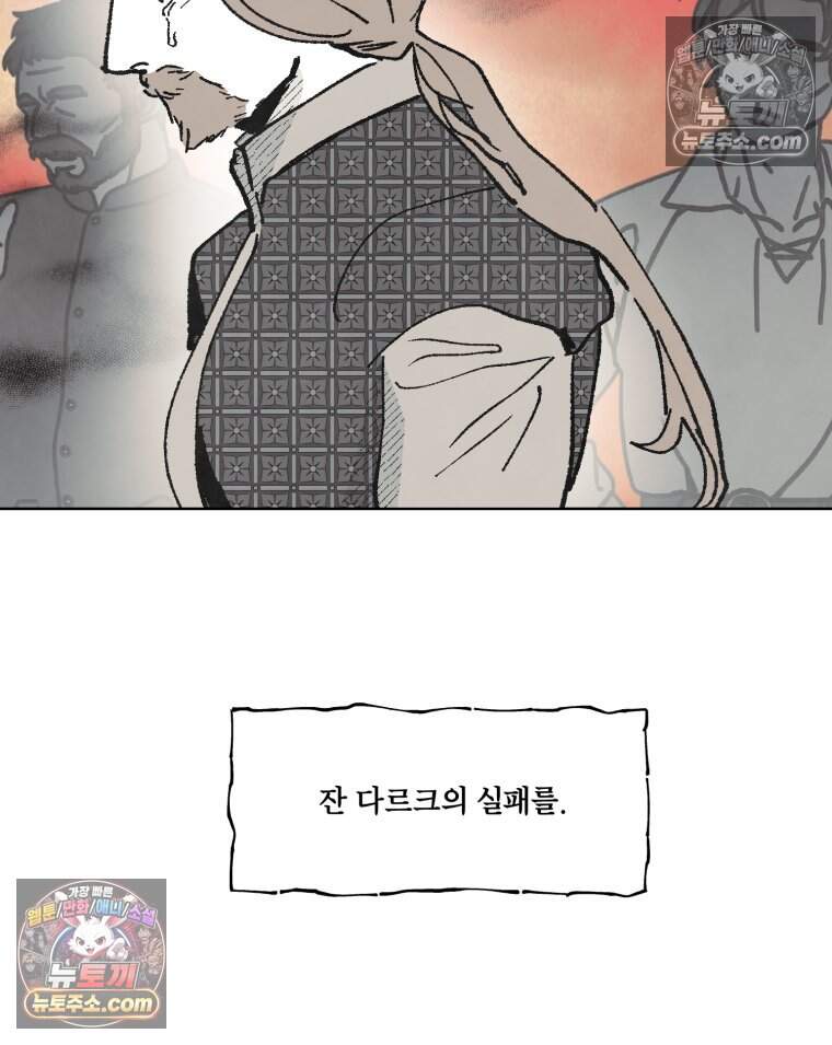 록산 잉글랜드의 마녀 8화 6