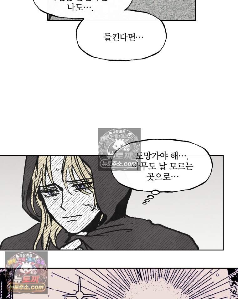 록산 잉글랜드의 마녀 8화 9