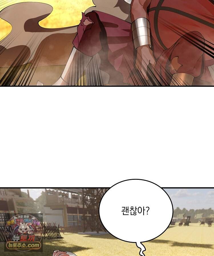 사상최강의 데릴사위 329화 20