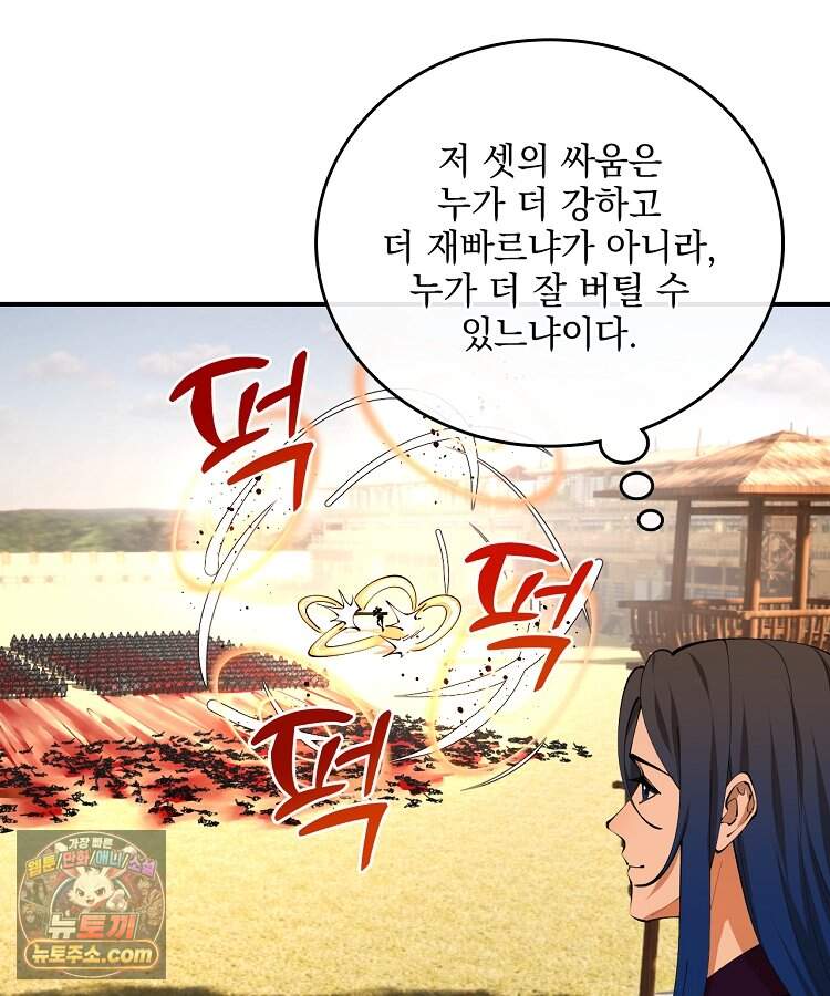 사상최강의 데릴사위 329화 22