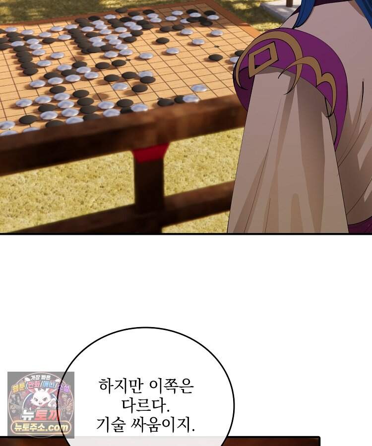 사상최강의 데릴사위 329화 23