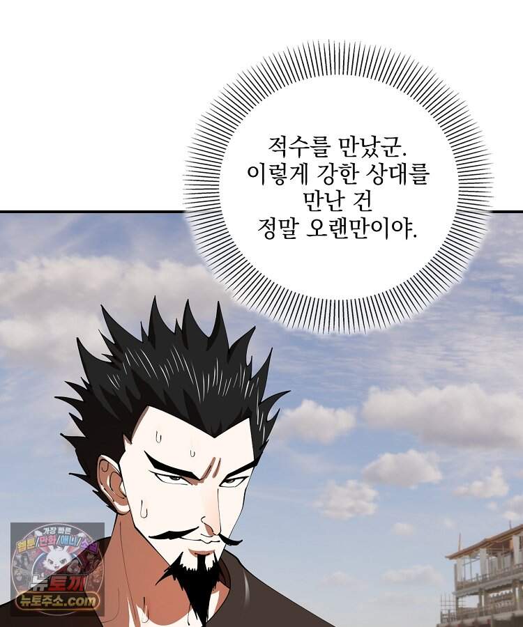 사상최강의 데릴사위 329화 28