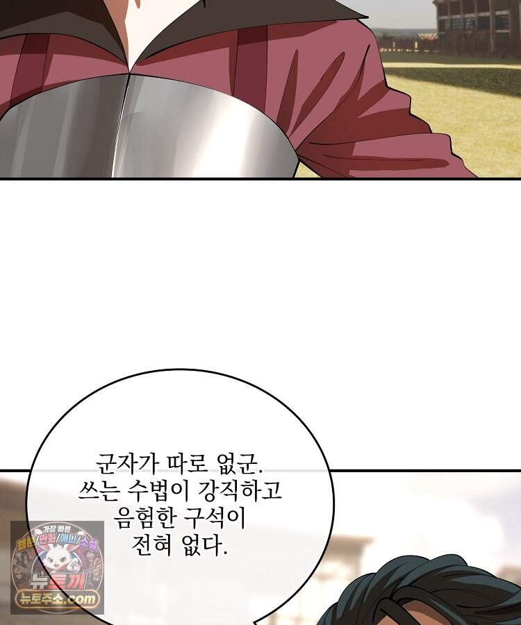 사상최강의 데릴사위 329화 29