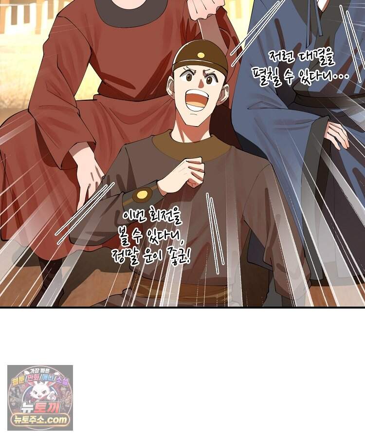 사상최강의 데릴사위 329화 33