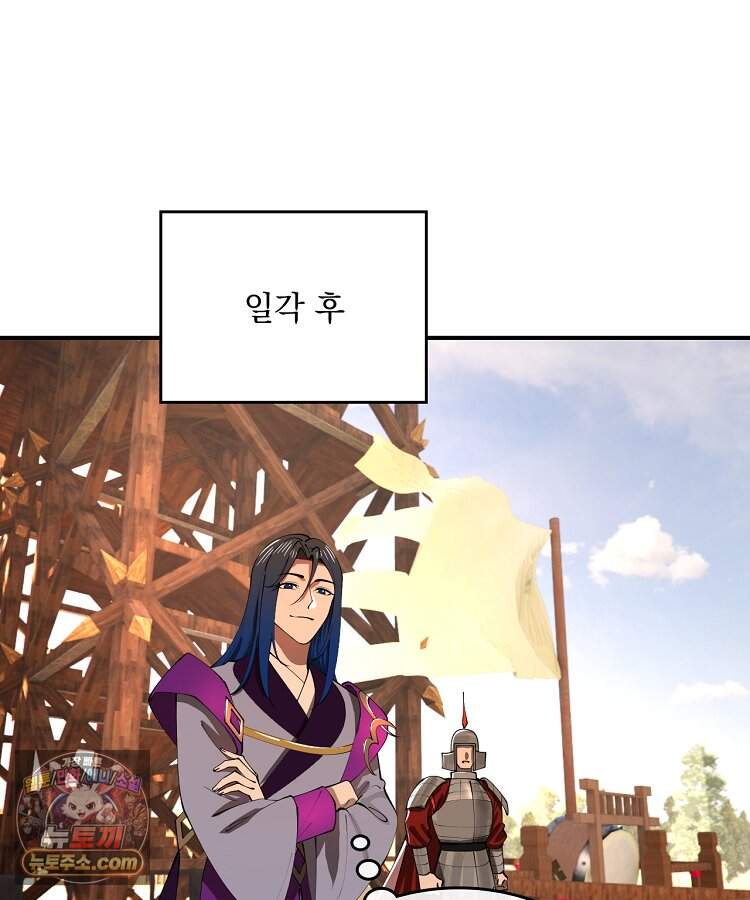 사상최강의 데릴사위 329화 34