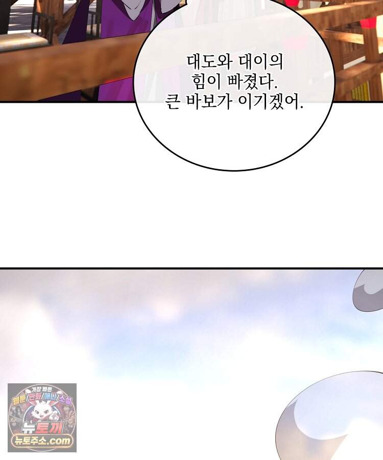 사상최강의 데릴사위 329화 35