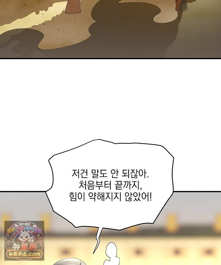 사상최강의 데릴사위 329화 37