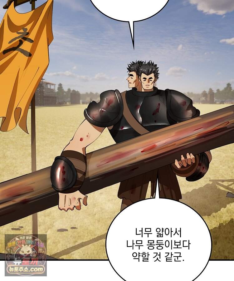 사상최강의 데릴사위 329화 42
