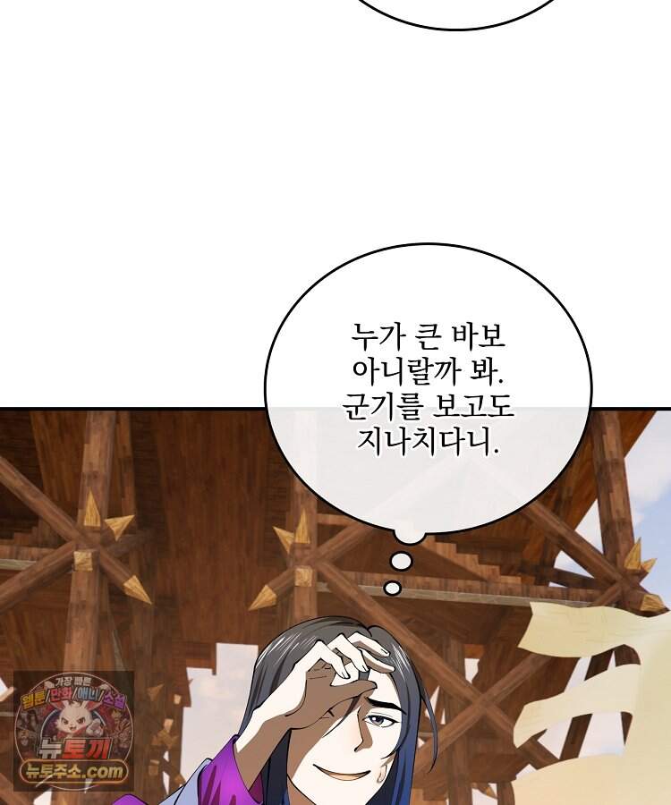 사상최강의 데릴사위 329화 43