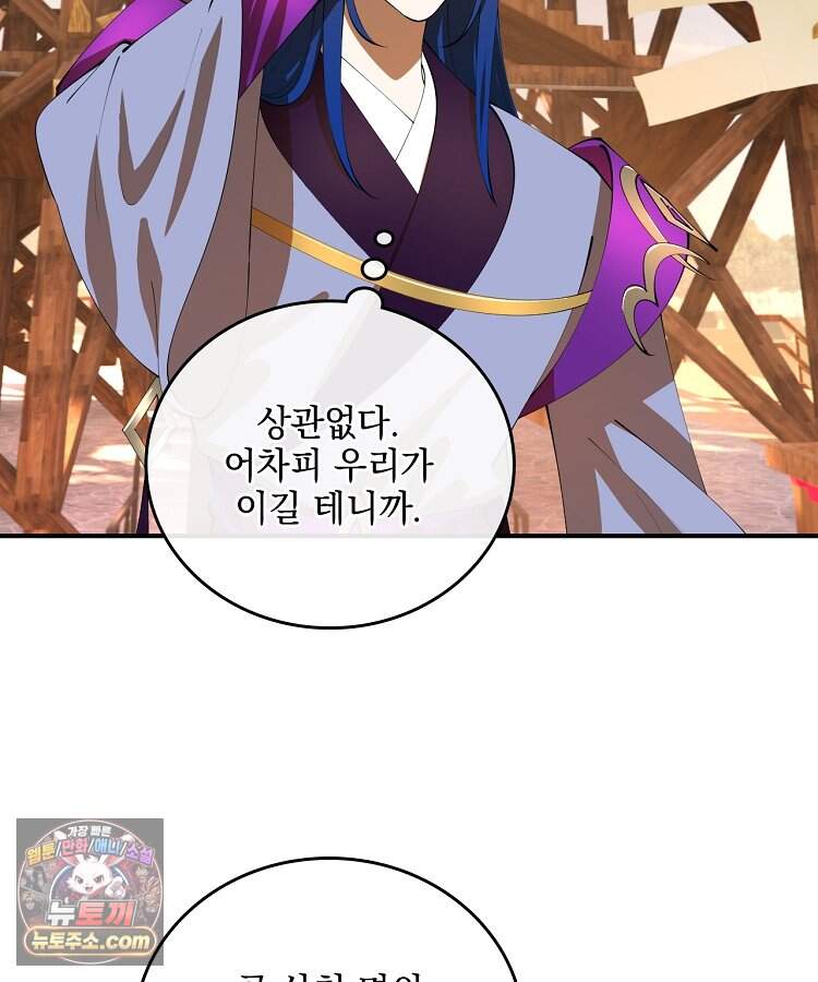 사상최강의 데릴사위 329화 44