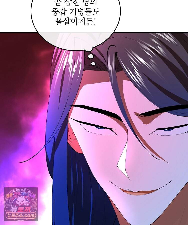 사상최강의 데릴사위 329화 45