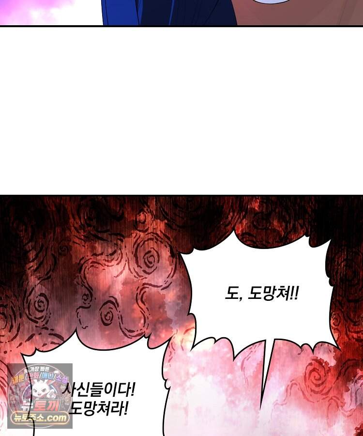 사상최강의 데릴사위 329화 46