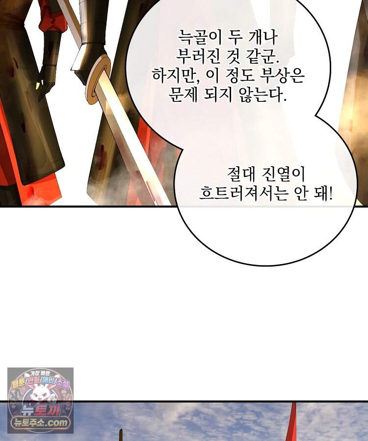 사상최강의 데릴사위 329화 49