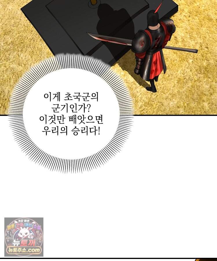 사상최강의 데릴사위 329화 52