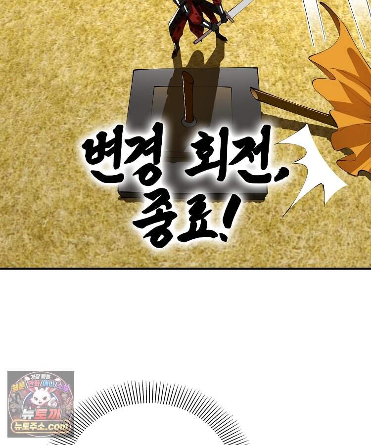 사상최강의 데릴사위 329화 56