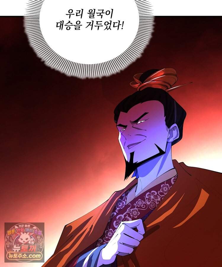사상최강의 데릴사위 329화 57
