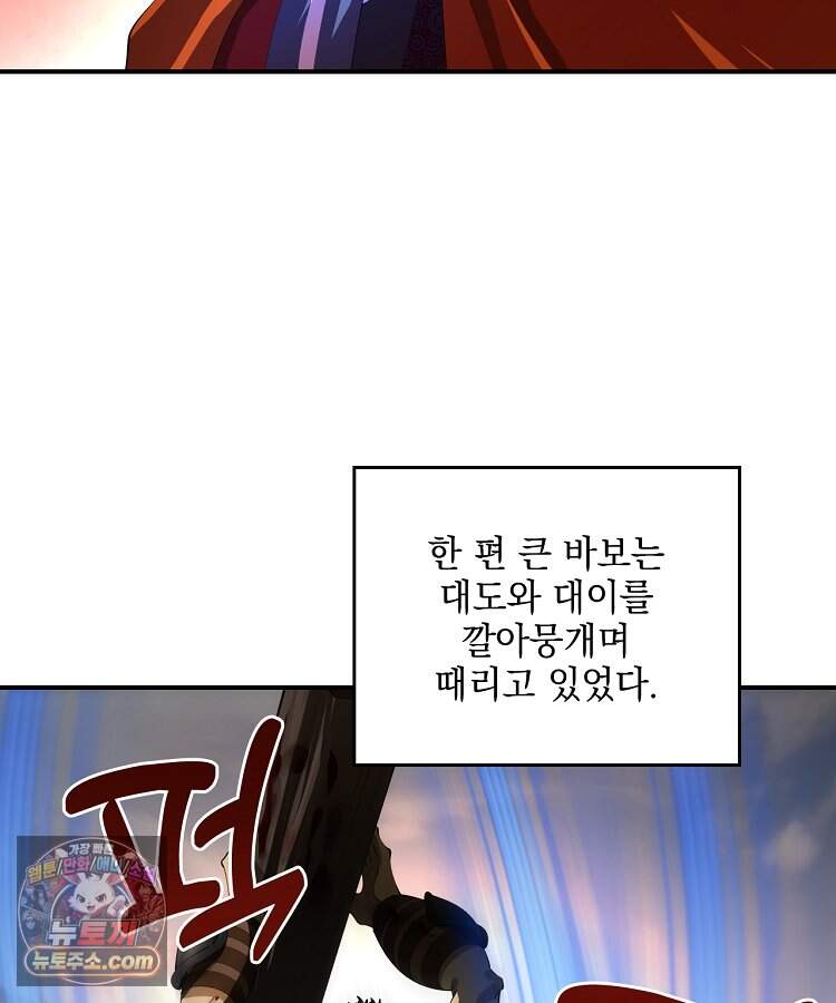 사상최강의 데릴사위 329화 58