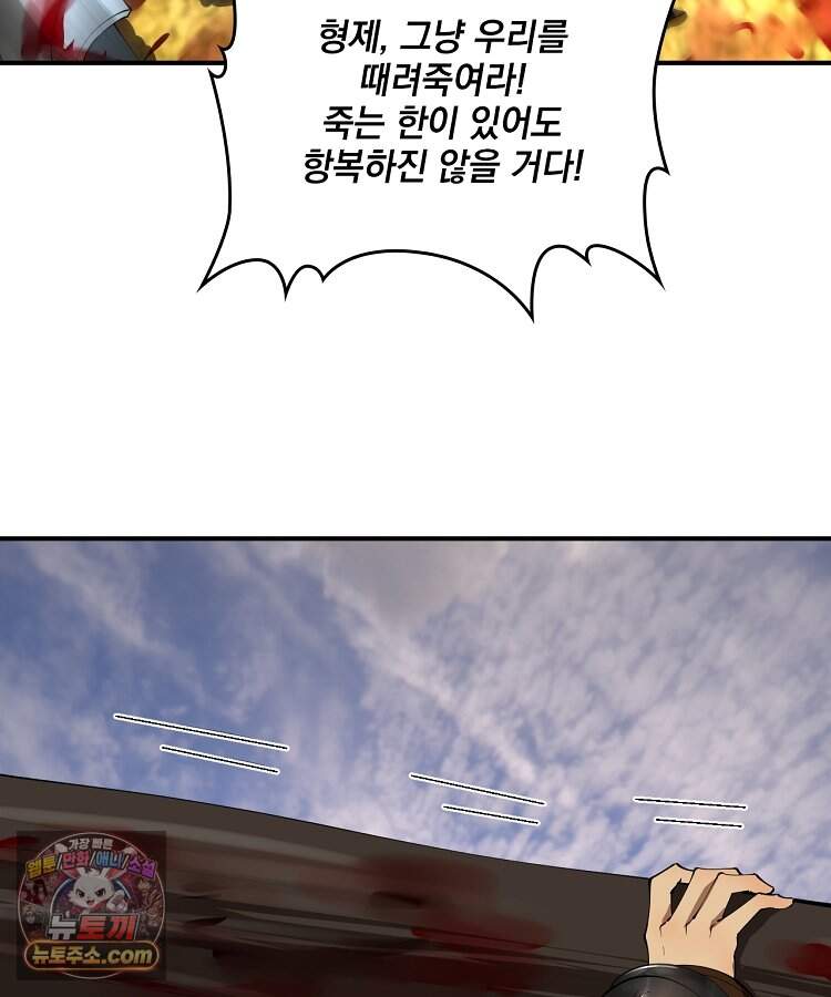 사상최강의 데릴사위 329화 60