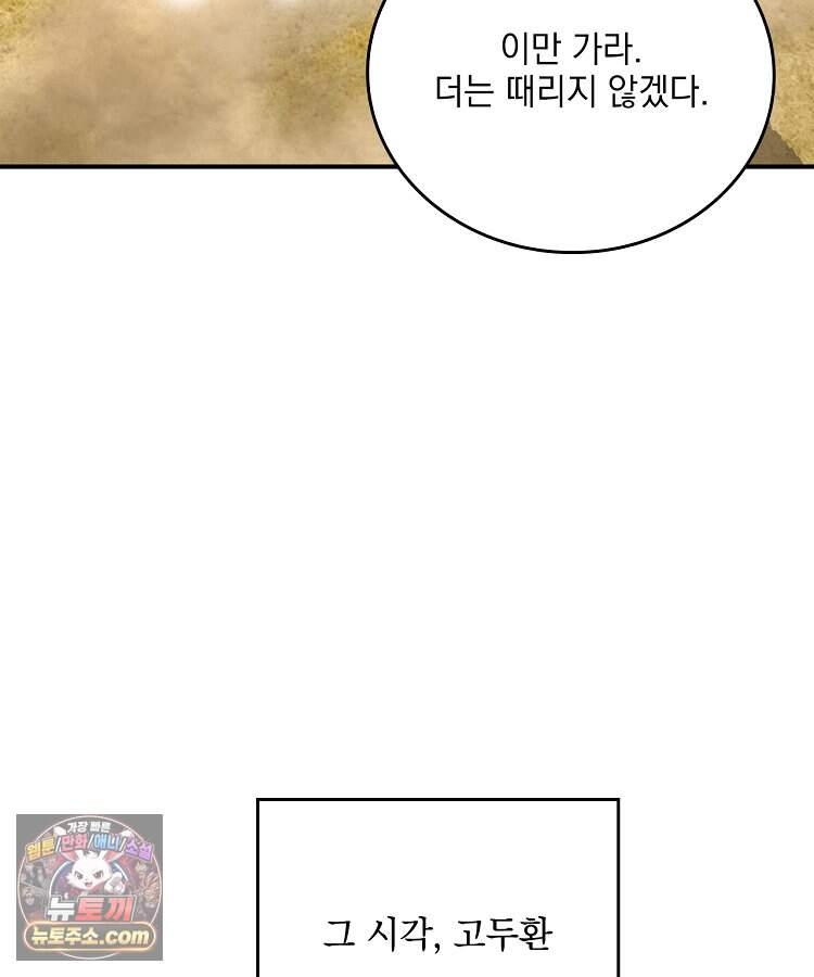 사상최강의 데릴사위 329화 63